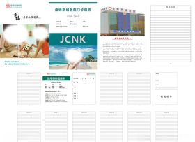 男科医院门诊病历画册