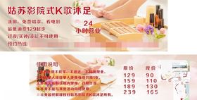 K歌沐足广告设计平面图