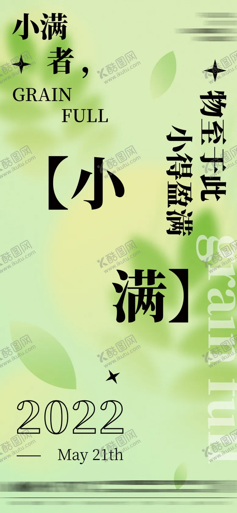 编号：10783509241743065367【酷图网】源文件下载-小满芒种夏至节气海报