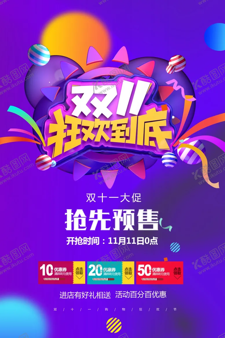 编号：52974006251040113227【酷图网】源文件下载-双11