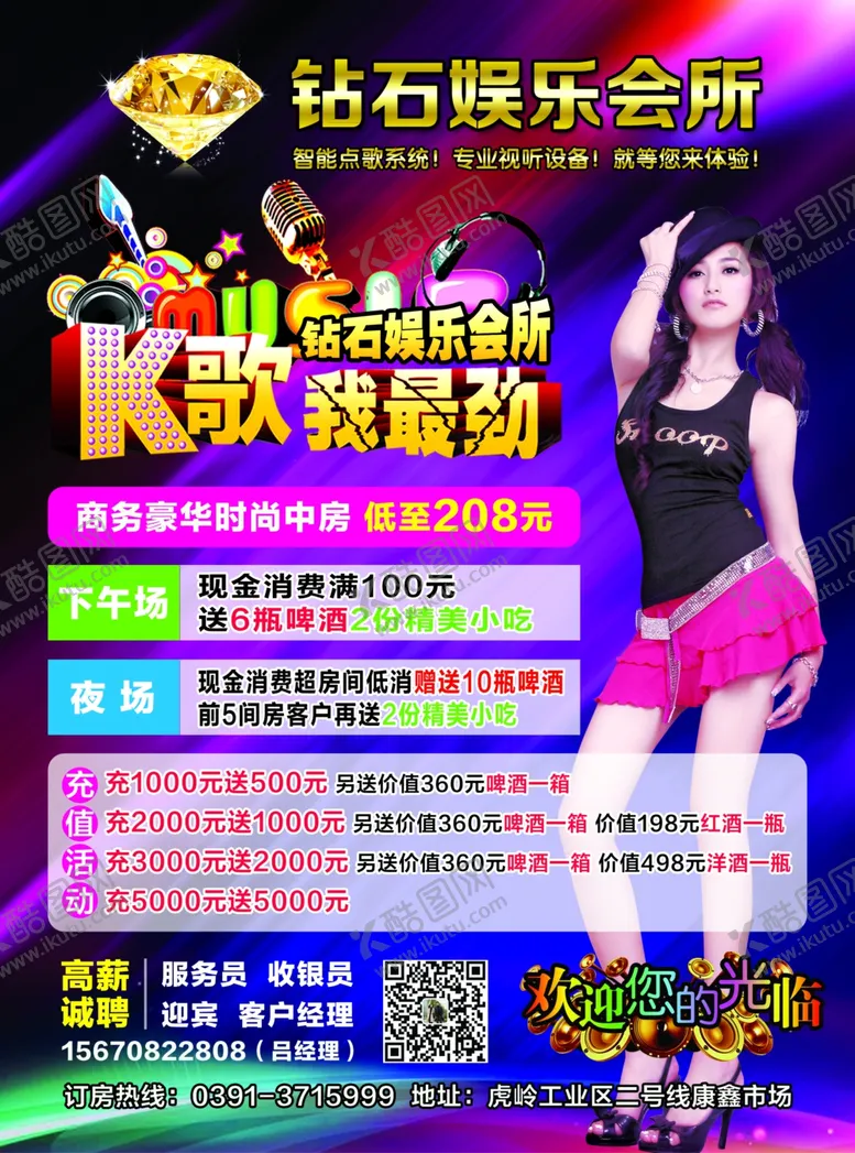 编号：20269901291024062396【酷图网】源文件下载-ktv娱乐会所