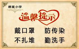 温馨提示