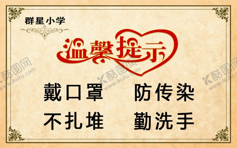 编号：70539606181718216352【酷图网】源文件下载-温馨提示