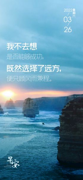 早晚图 海报 节气图 励志  