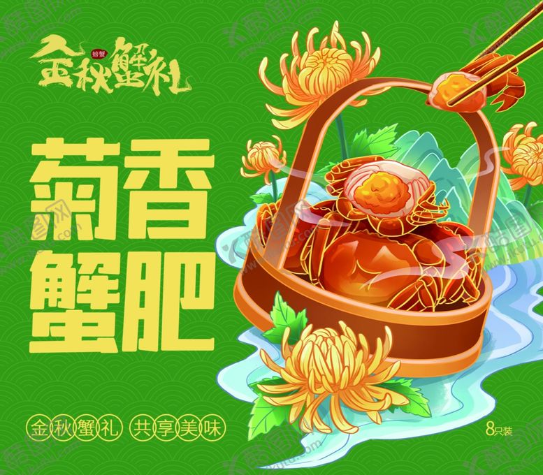 编号：93188804141535518858【酷图网】源文件下载-大闸蟹礼品包装盒设计