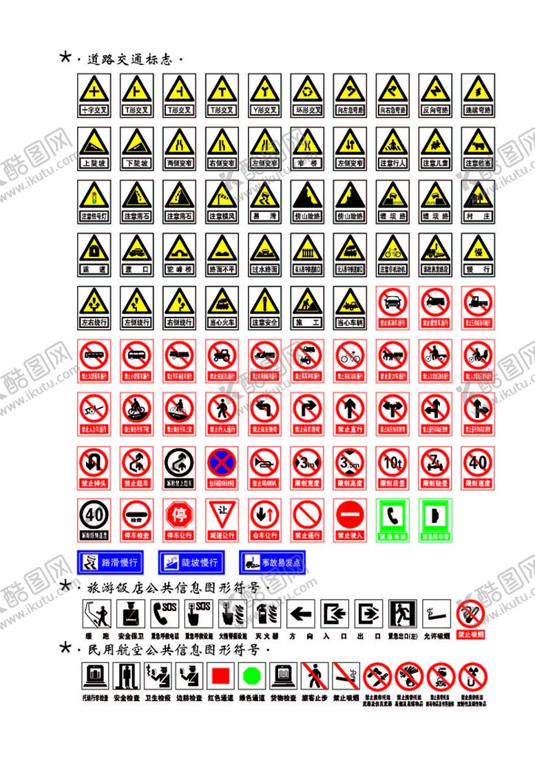 编号：66588812160228132768【酷图网】源文件下载-道路交通标志