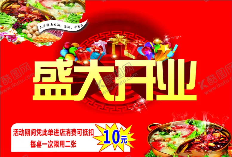编号：20946206142226138035【酷图网】源文件下载-盛大开业