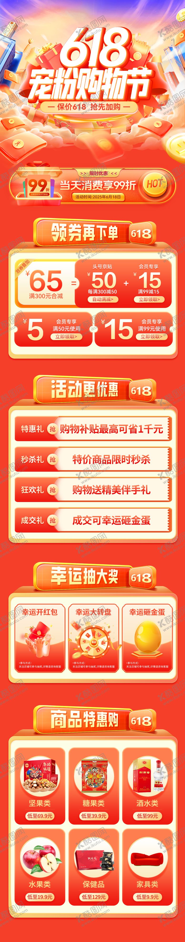 编号：23516506151420555093【酷图网】源文件下载-618宠粉购物节活动电商首页