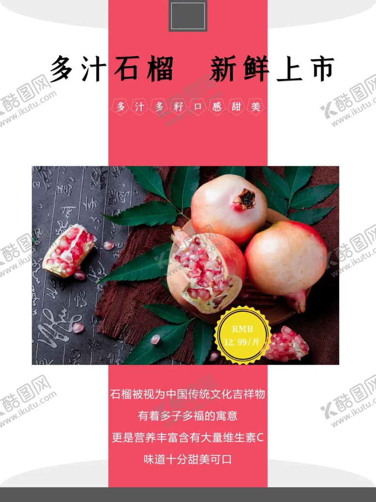 编号：74333801251647088166【酷图网】源文件下载-石榴