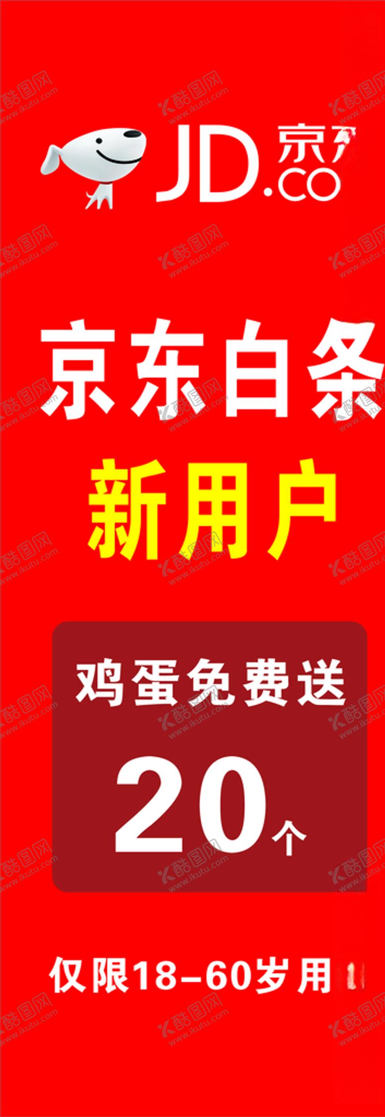 编号：12816806171954303768【酷图网】源文件下载-京东京东白条京东LOGO