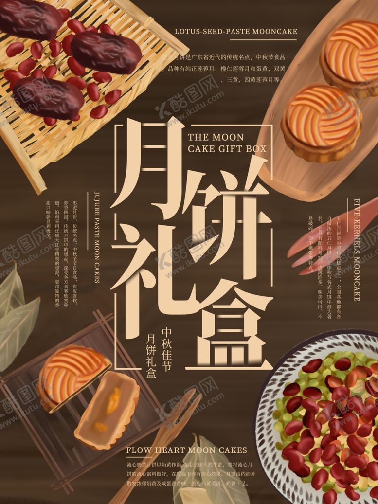 编号：53537810121716154787【酷图网】源文件下载-月饼