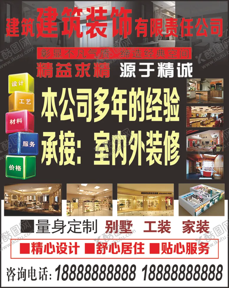 编号：83783312131845123536【酷图网】源文件下载-建筑装饰