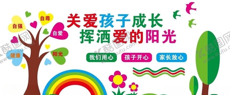 编号：27861604101922584723【酷图网】源文件下载-幼儿园文化墙