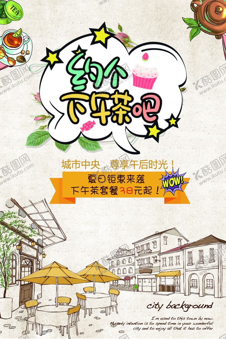 编号：13445310011256185730【酷图网】源文件下载-下午茶