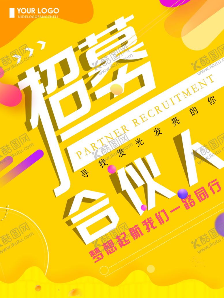 编号：01492609150955511596【酷图网】源文件下载-商场招聘