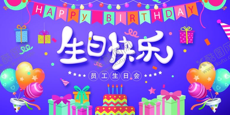 编号：62399004030734514087【酷图网】源文件下载-生日展板