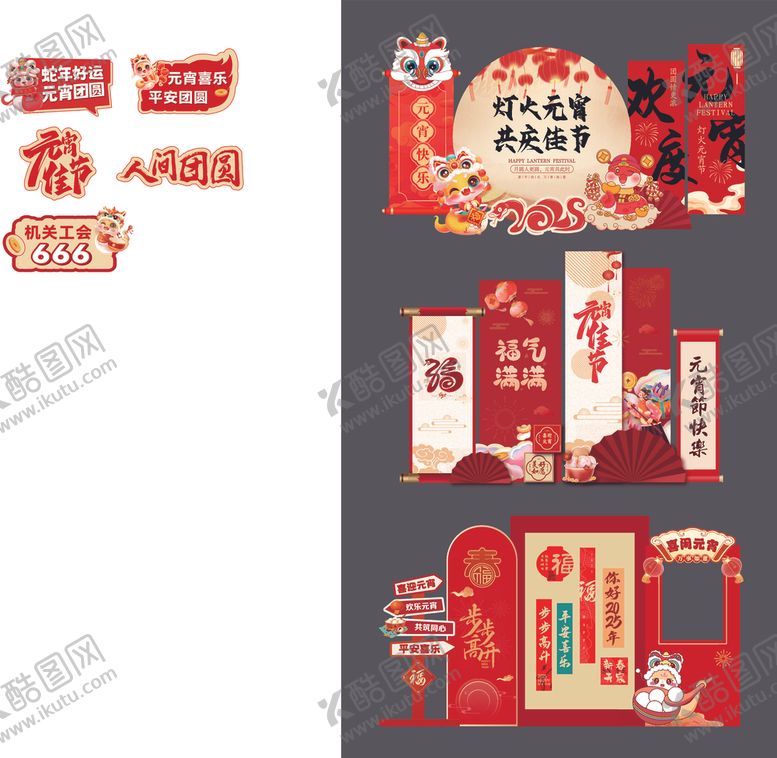 编号：37630204152008409370【酷图网】源文件下载-元宵节美陈