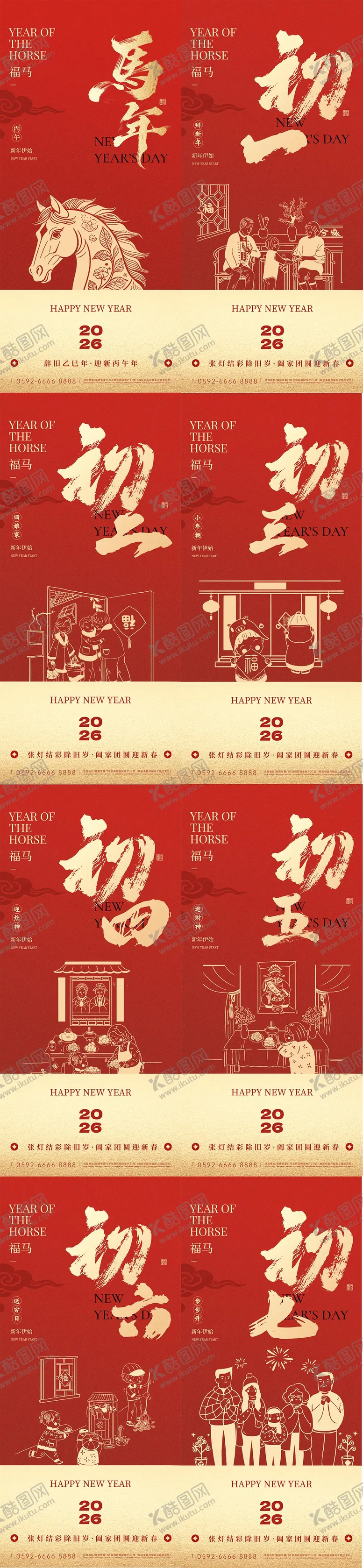 编号：85653902021630474876【酷图网】源文件下载-马年年俗海报