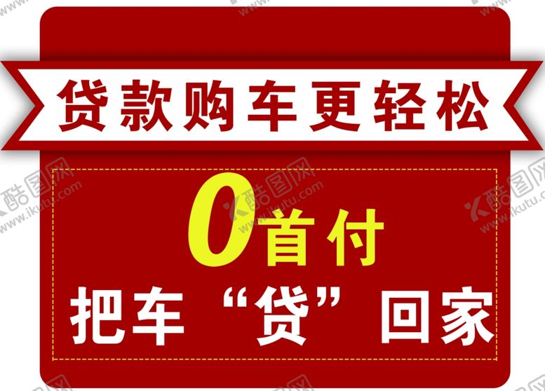 编号：48118104170214317055【酷图网】源文件下载-车顶牌