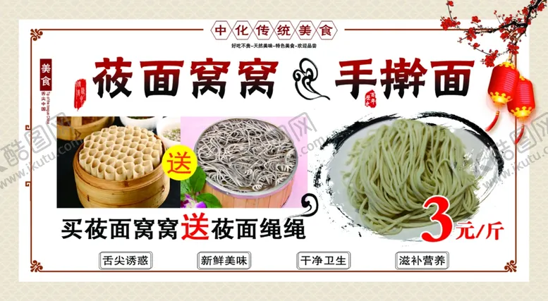 编号：25733907031537053658【酷图网】源文件下载-莜面窝窝绳绳