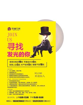 招聘单页