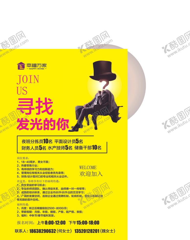 编号：92869110041735223881【酷图网】源文件下载-招聘单页