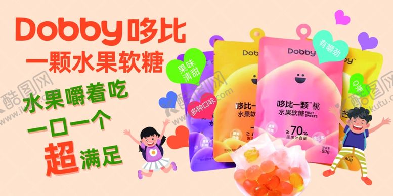 编号：91287412182249572791【酷图网】源文件下载-哆比水果汁软糖