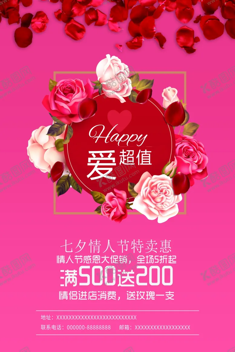 编号：81944209201024077102【酷图网】源文件下载-七夕海报