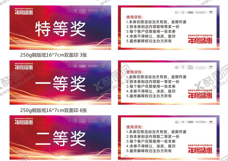 编号：63403610200000048082【酷图网】源文件下载-抽奖券