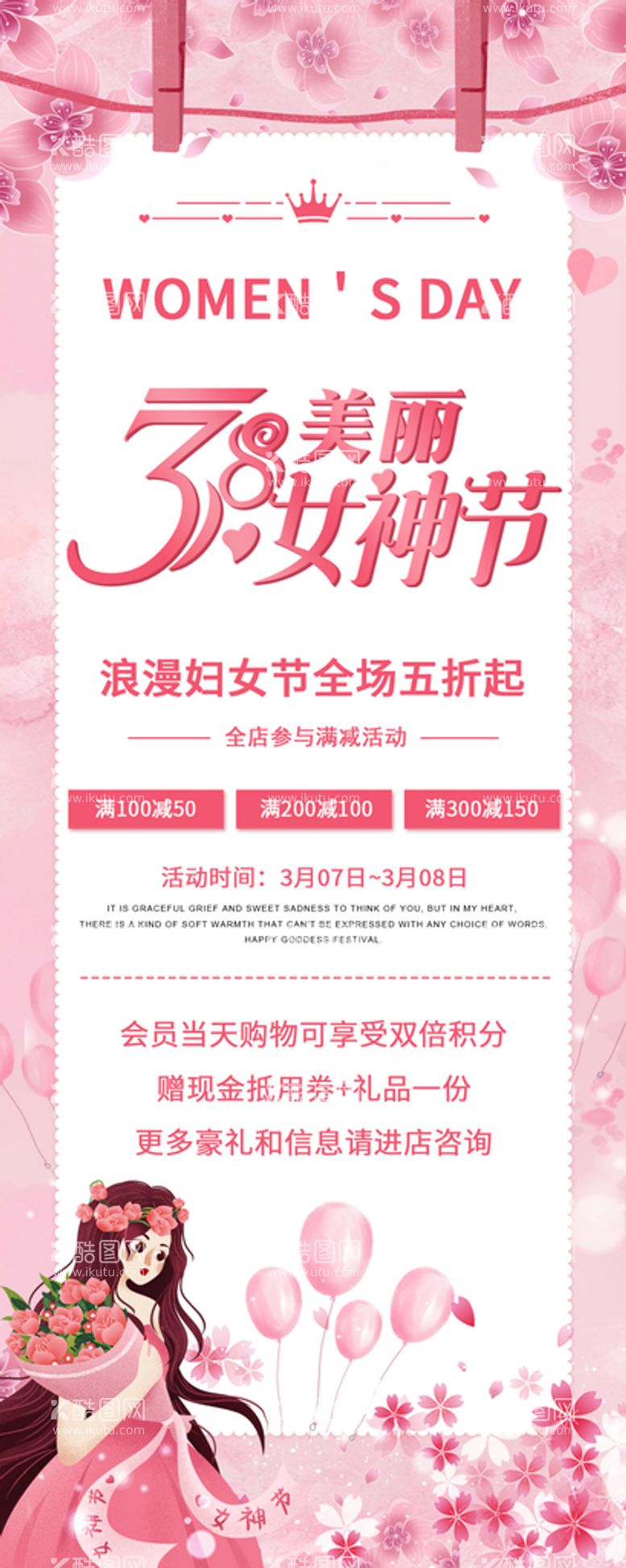 编号：83464011132054008878【酷图网】源文件下载-38女神节促销展架