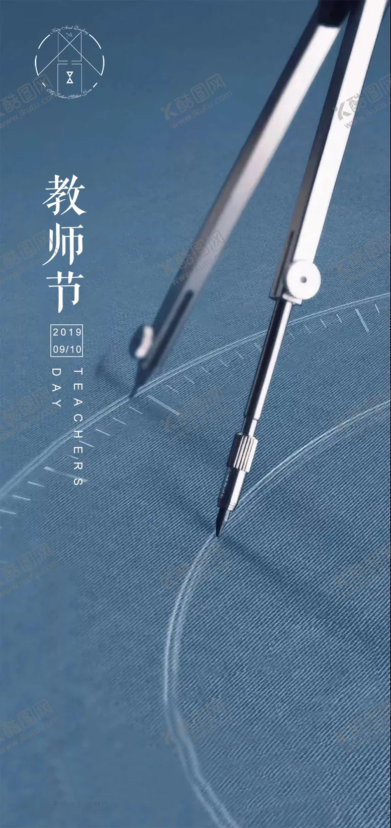 编号：74603610260941422322【酷图网】源文件下载-教师节海报