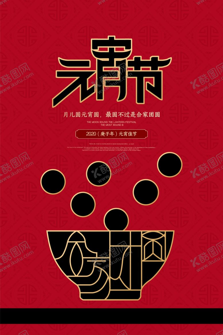编号：92034607121102073273【酷图网】源文件下载-元宵节猜灯谜汤圆团圆