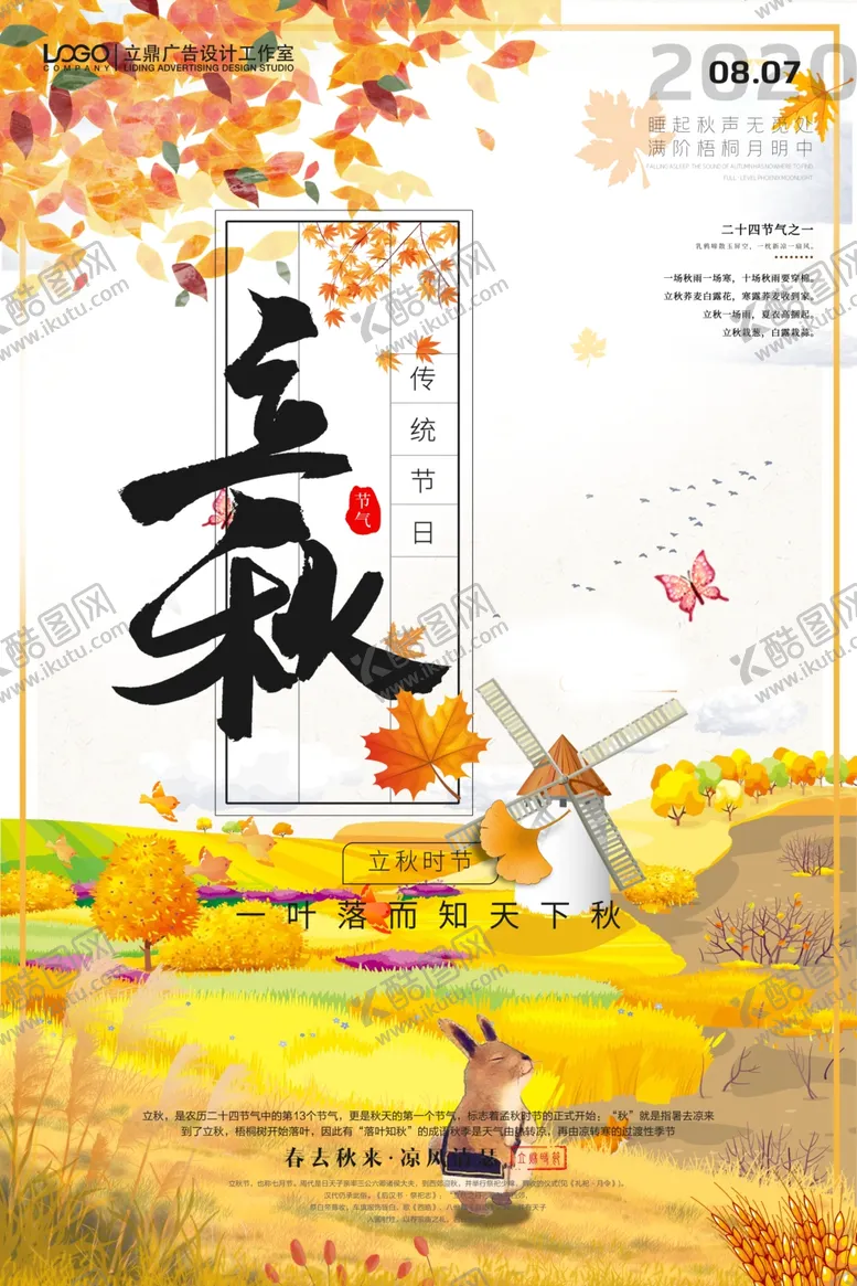 编号：30265709211802167969【酷图网】源文件下载-立秋海报