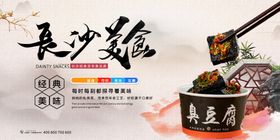 长沙美食