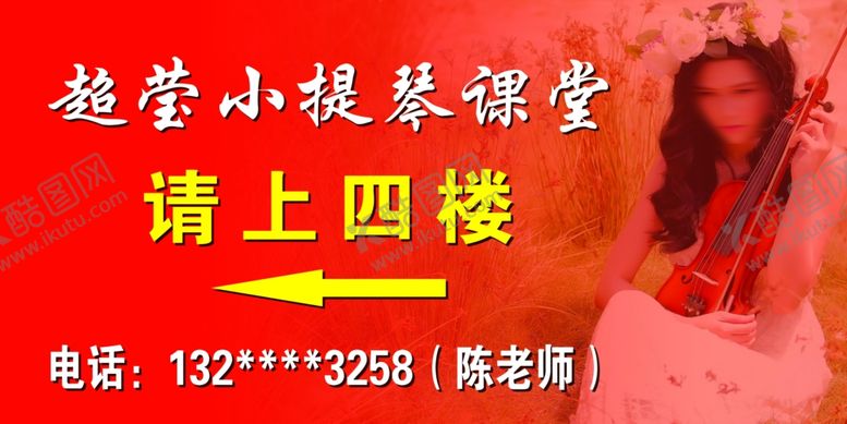 编号：95285007070040051021【酷图网】源文件下载-小提琴课堂