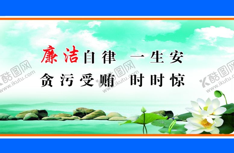 编号：52863404191123599556【酷图网】源文件下载-廉政展板
