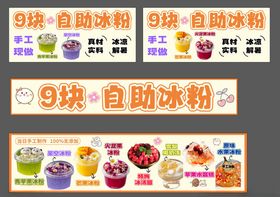 自助冰粉