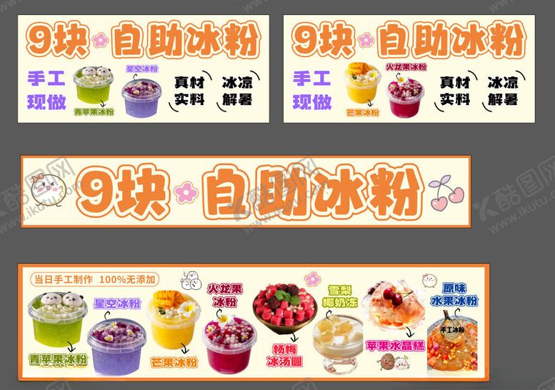 编号：87790805240704266041【酷图网】源文件下载-自助冰粉