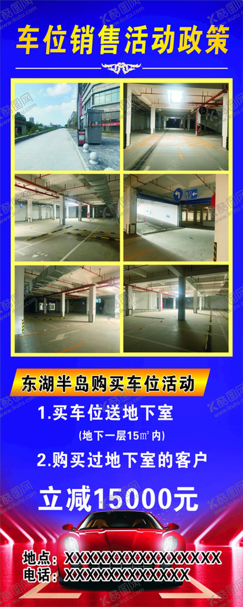 编号：67594610290126369442【酷图网】源文件下载-车位热售展架