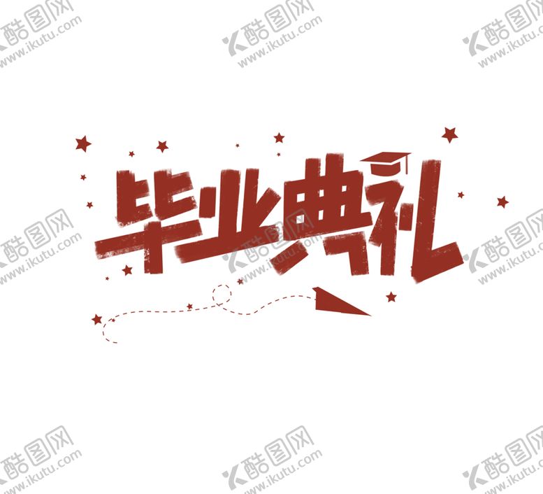 编号：24722610090903067416【酷图网】源文件下载-毕业典礼字体字形标识主题素材