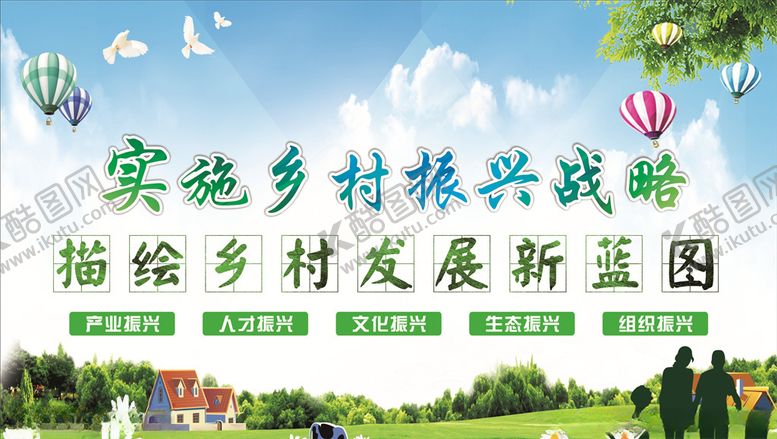 编号：70628807072321128262【酷图网】源文件下载-乡村振兴战略