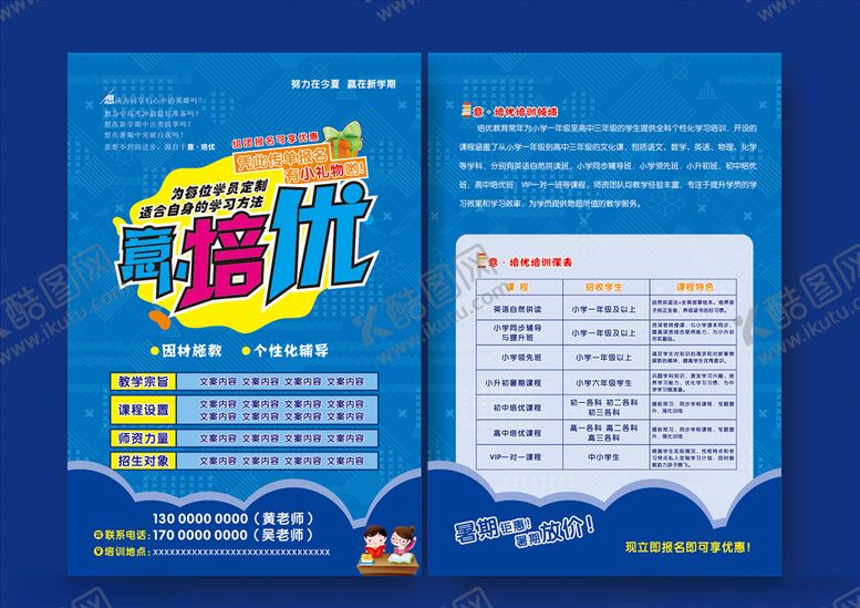 编号：10587410191645259912【酷图网】源文件下载-培训班传单