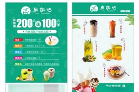 奶茶店宣传单