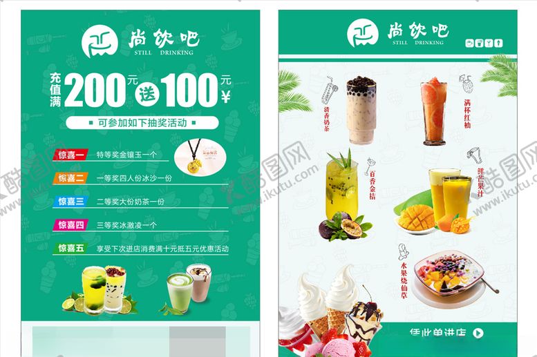 编号：47034610300428523928【酷图网】源文件下载-奶茶店宣传单