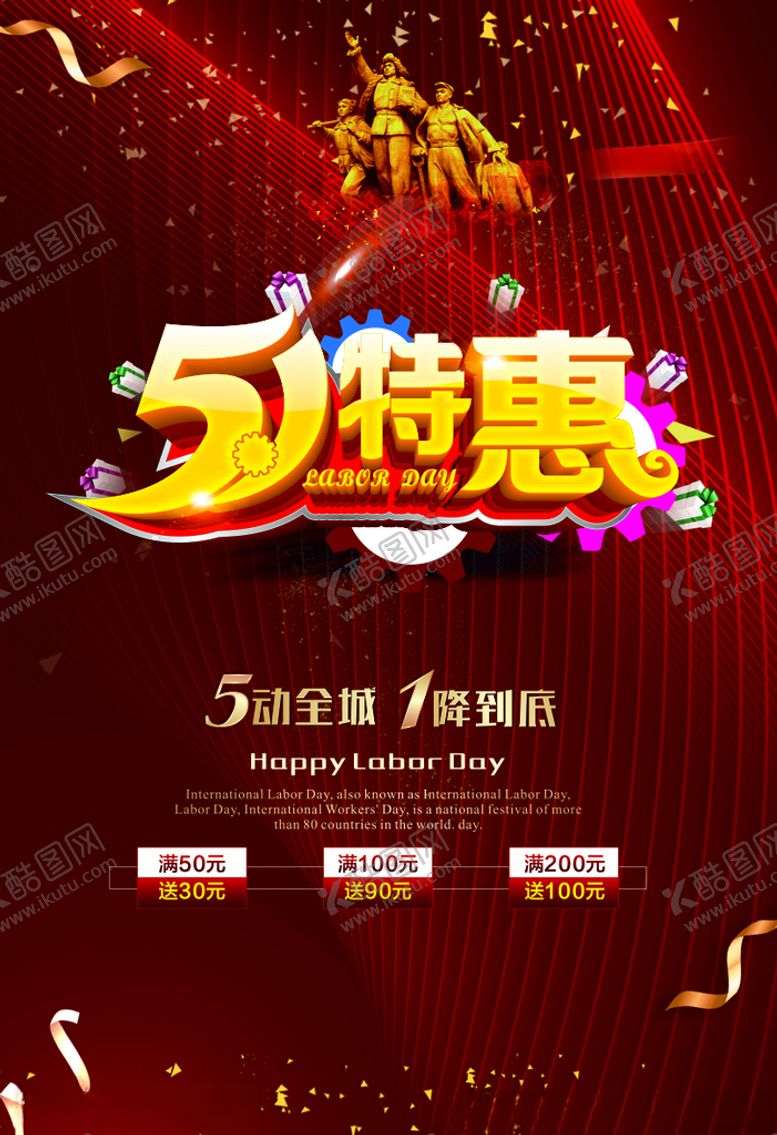 编号：59940203310535219690【酷图网】源文件下载-五一