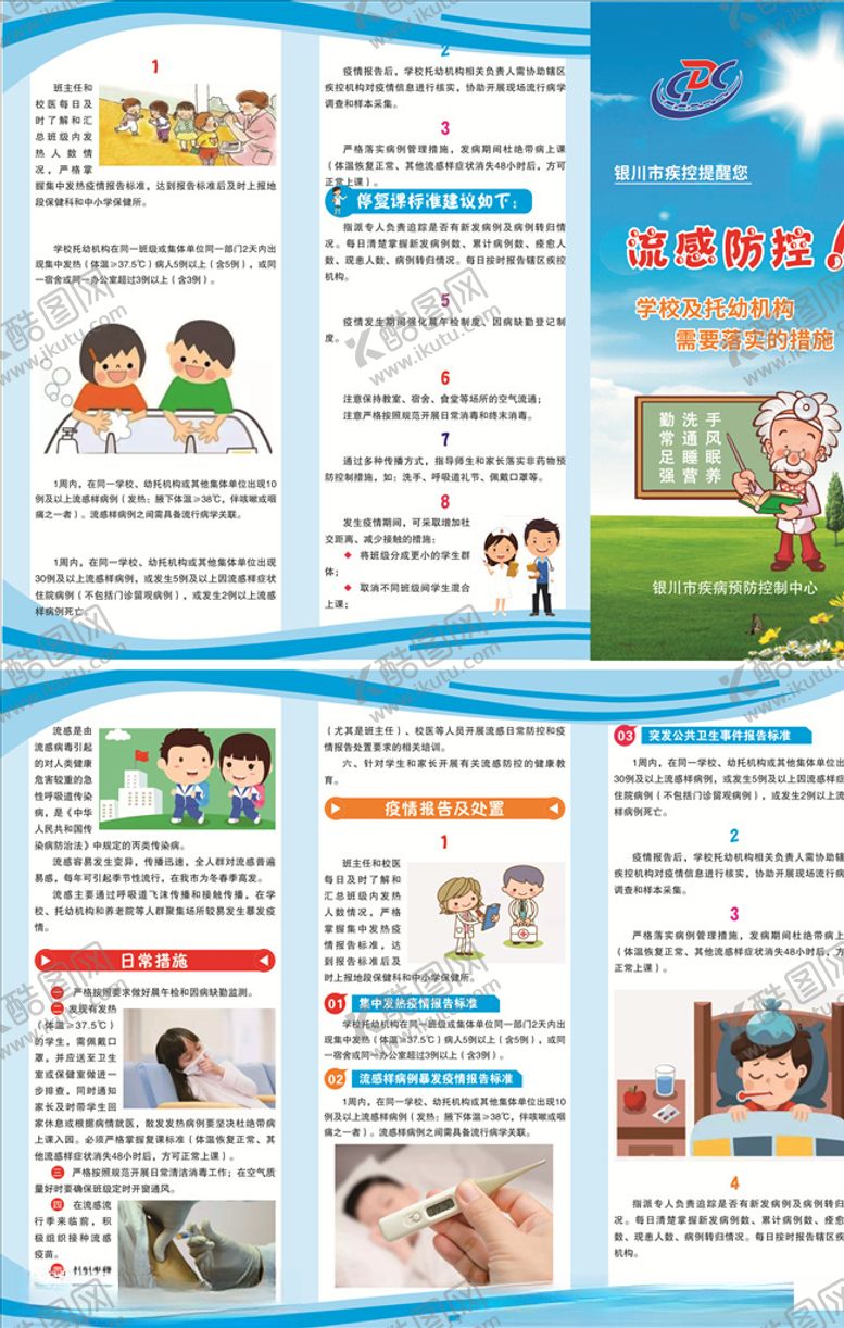 编号：21306510051715049740【酷图网】源文件下载-流感折页