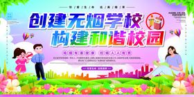 创建无烟校园宣传海报