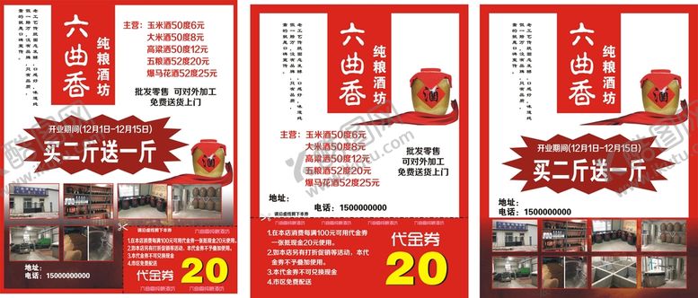 编号：43896810221803336968【酷图网】源文件下载-散白酒宣传