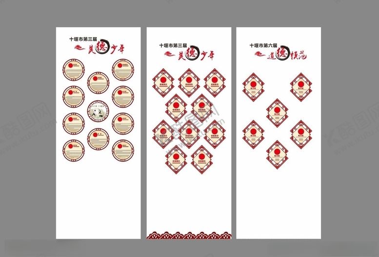 编号：13304110291958356956【酷图网】源文件下载-道德模范美德少年