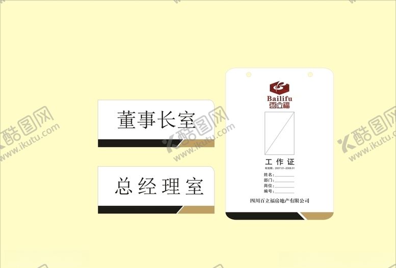 编号：37795610301323013566【酷图网】源文件下载-vi设计